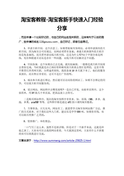 淘宝客教程-淘宝客新手快速入门经验分享