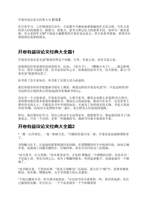 开卷有益议论文经典大全【5篇】
