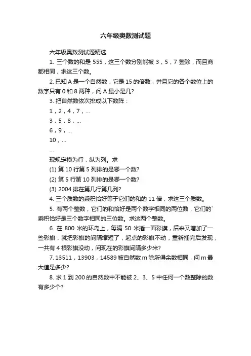 六年级奥数测试题精选