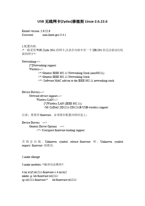 USB无线网卡移植