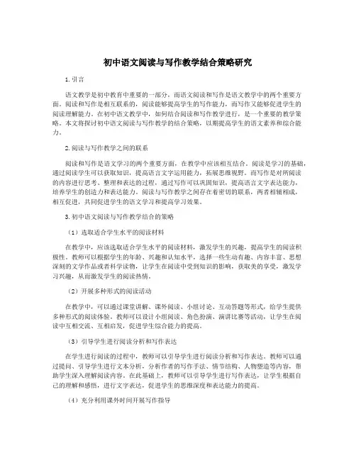 初中语文阅读与写作教学结合策略研究