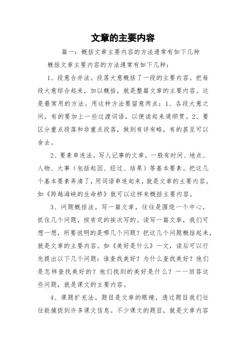 文章的主要内容