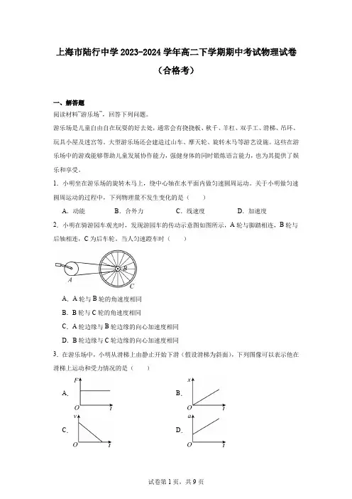 上海市陆行中学2023-2024学年高二下学期期中考试物理试卷(合格考)