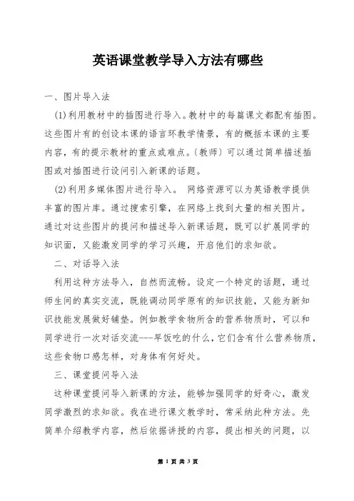 英语课堂教学导入方法有哪些