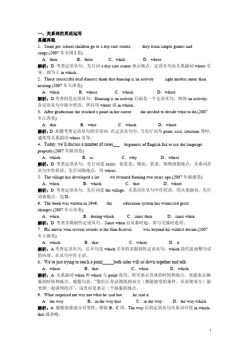 定语从句高考考点例析