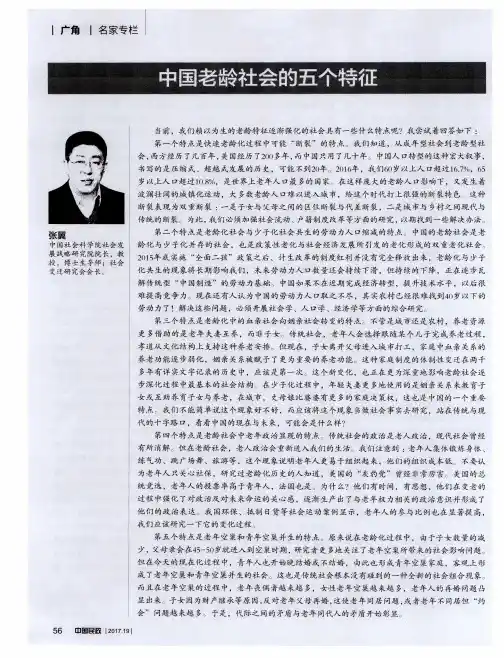 中国老龄社会的五个特征