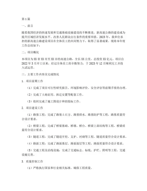 新高速公路工作总结范文(3篇)