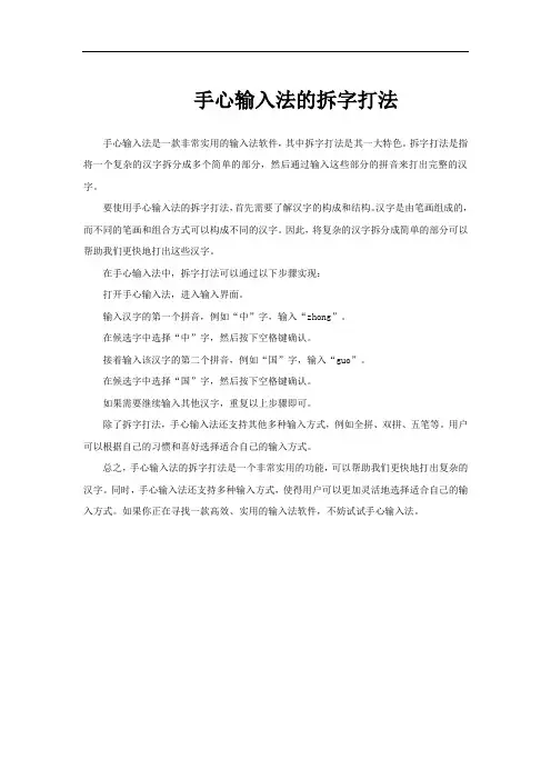 手心输入法的拆字打法
