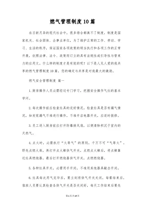 燃气管理制度10篇
