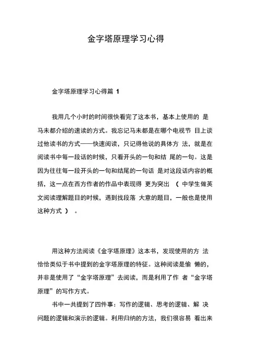 金字塔原理学习心得