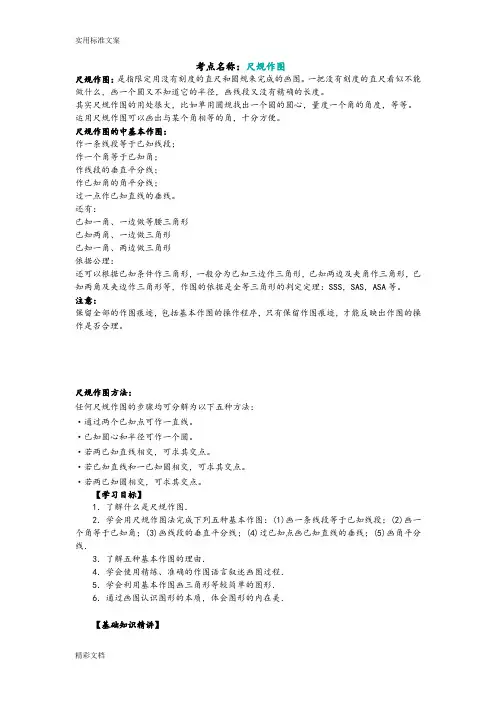 尺规作图的知识归纳
