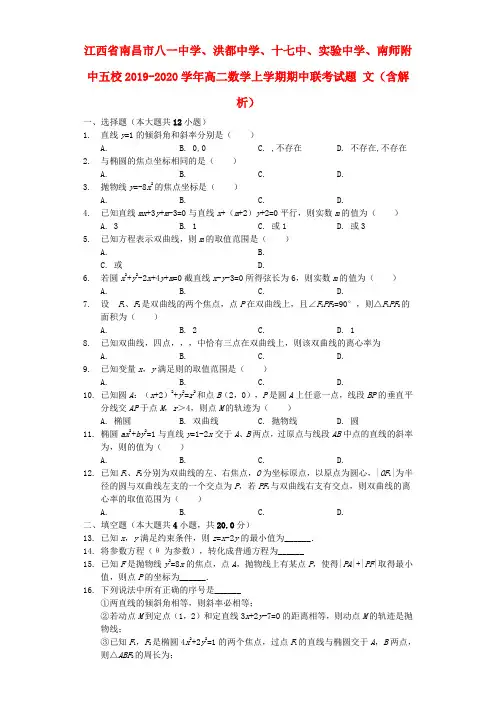 江西省南昌市五校2019_2020学年高二数学上学期期中联考试题文(含解析)