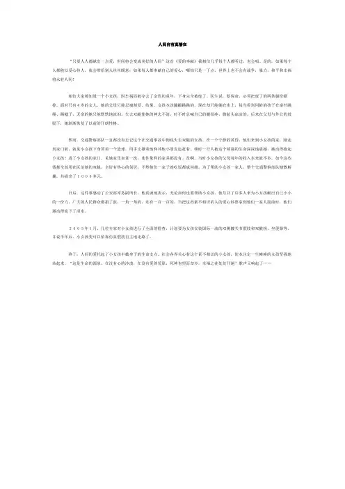 人间自有真情在作文
