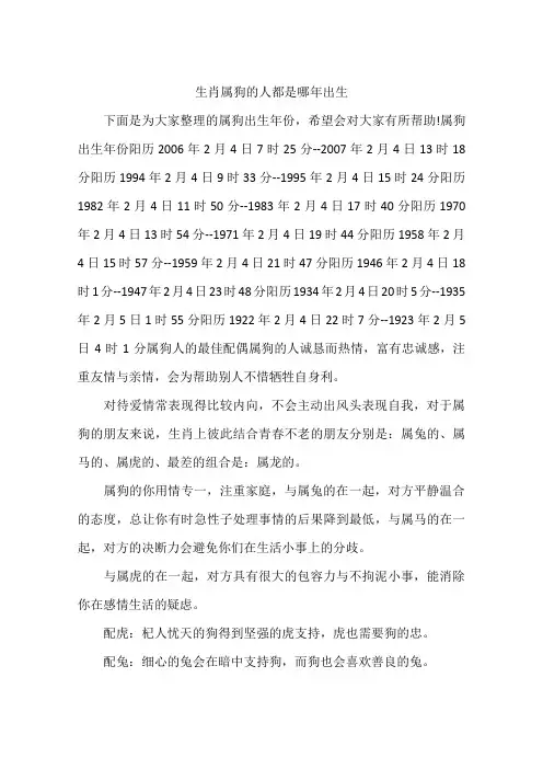 生肖属狗的人都是哪年出生