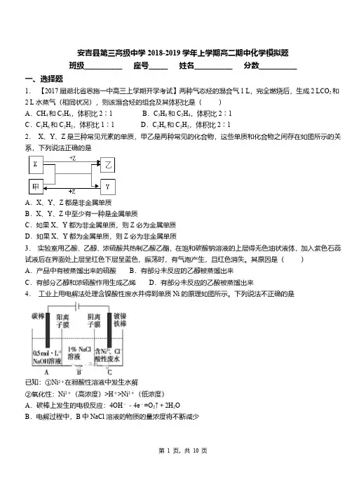 安吉县第三高级中学2018-2019学年上学期高二期中化学模拟题
