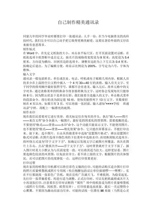 通讯录制作