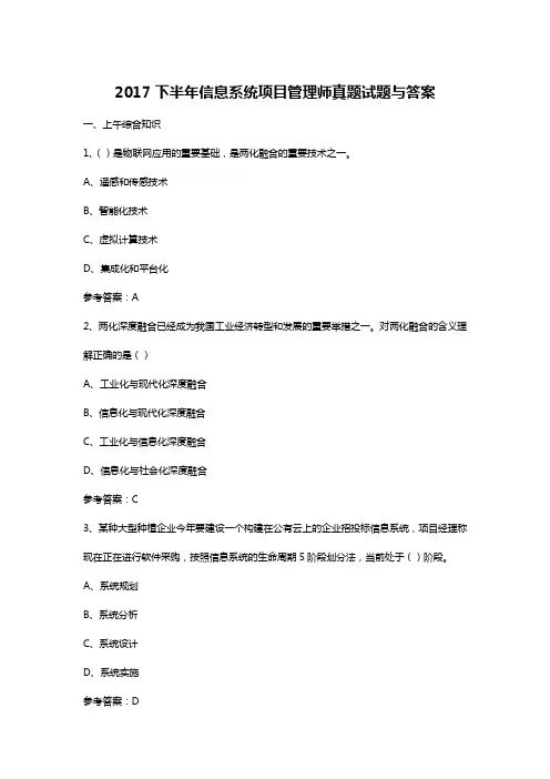 2017下半年信息系统项目管理师真题试题与答案