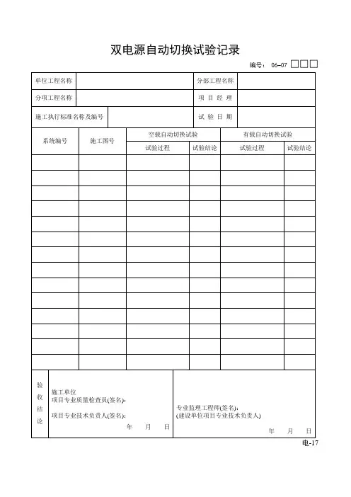 双电源自动切换试验记录