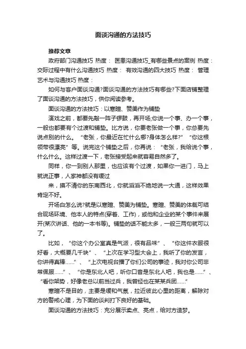 面谈沟通的方法技巧