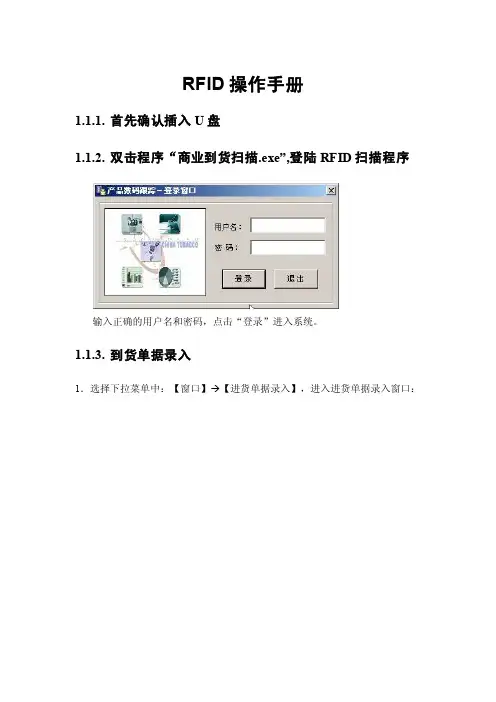 RFID操作手册