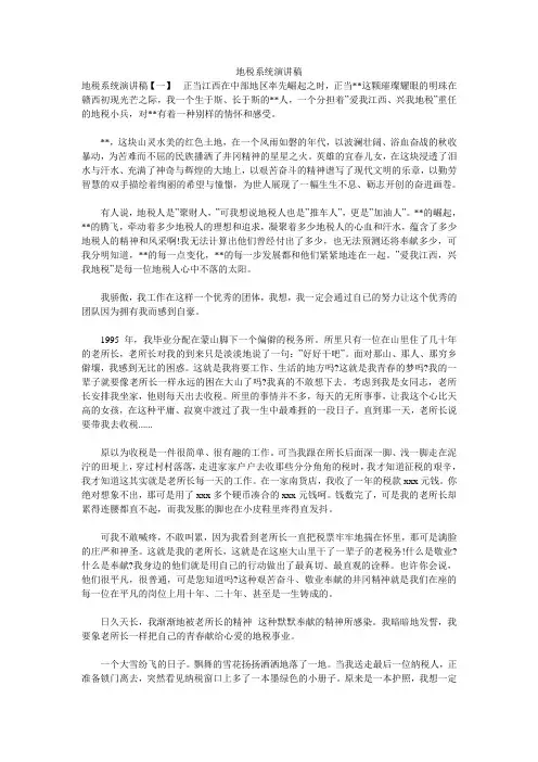 地税系统演讲稿 