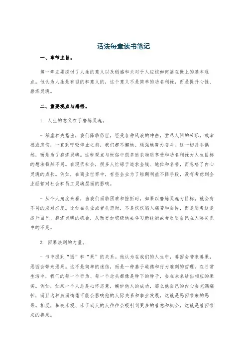 活法每章读书笔记