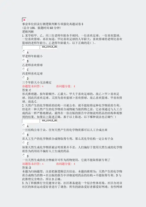 事业单位招录行测逻辑判断专项强化真题试卷8_真题(含答案与解析)-交互
