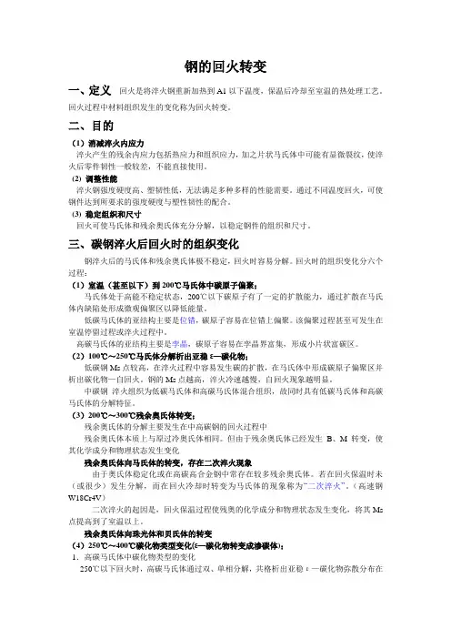钢的回火转变
