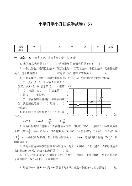 石家庄市2019-2020小学升学小升初考试数学试卷附试题详细答案( 5)
