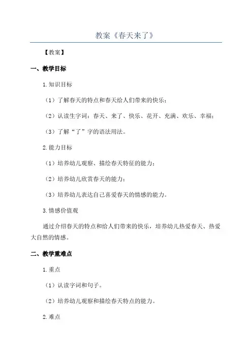 教案《春天来了》