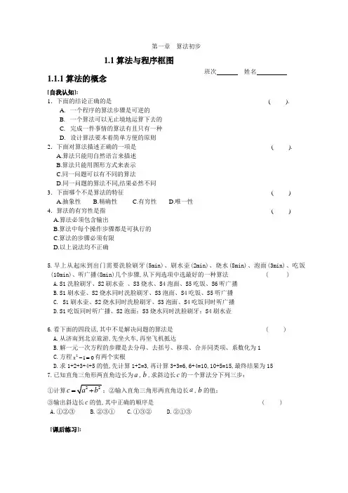 数学必修3整套练习一课一练(90页)