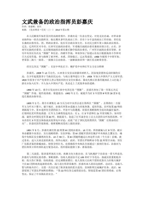 文武兼备的政治指挥员彭嘉庆