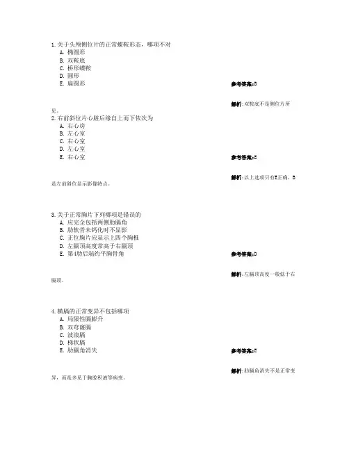 放射医学技术(中级)试题-相关专业知识第三套