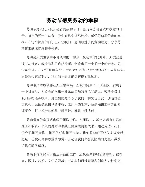 劳动节感受劳动的幸福