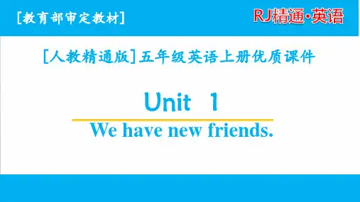 人教精通版五年级上册英语 unit 1单元全套课件