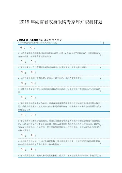2019年湖南省政府采购专家库知识测评试题(样题)
