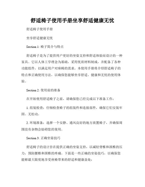 舒适椅子使用手册坐享舒适健康无忧
