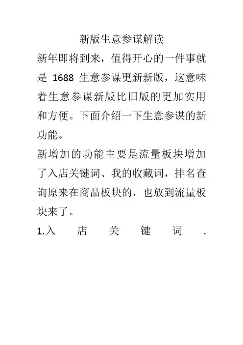 新版生意参谋解读