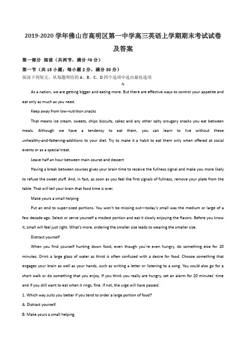 2019-2020学年佛山市高明区第一中学高三英语上学期期末考试试卷及答案