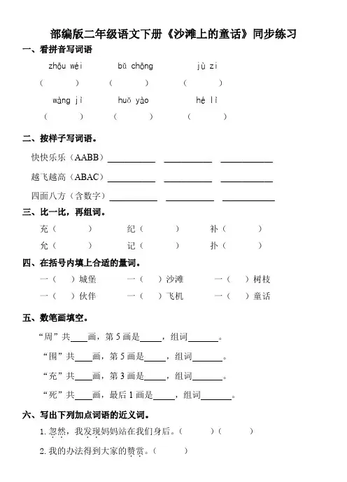 部编版二年级语文下册第四单元《10 沙滩上的童话》同步 习题 (1)