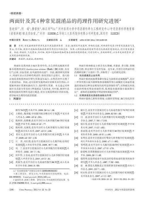 两面针及其4种常见混淆品的药理作用进展
