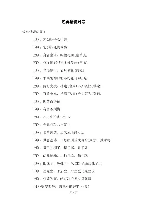 经典谐音对联