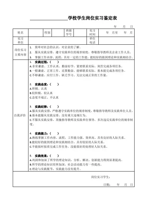 学生岗位实习鉴定表