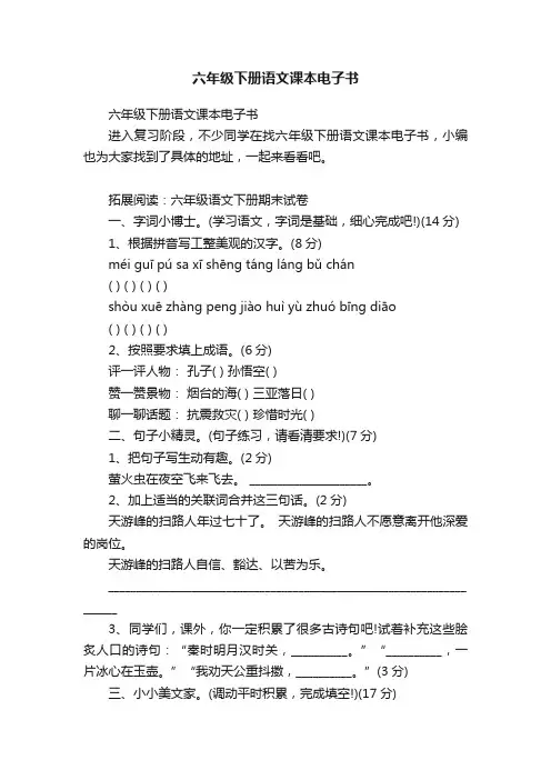 六年级下册语文课本电子书