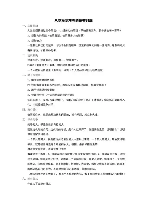 朱小明-士兵突击-从草根到精英的蜕变训练笔记