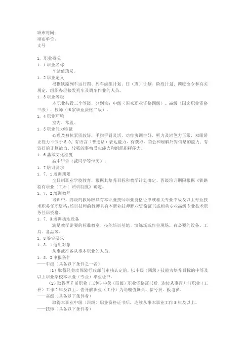 国家职业标准-车站值班员