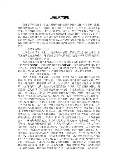让课堂书声琅琅