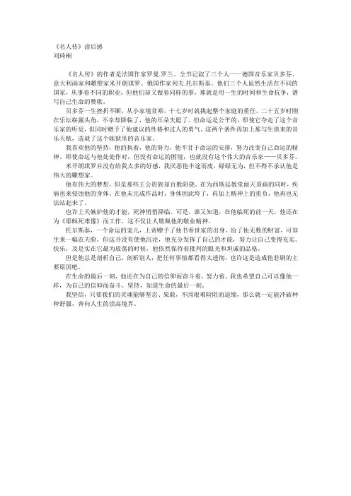 《名人传读后感