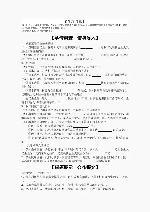 山东省淄博市淄川般阳中学高一政治必修二导学案：政治生活2.3(人教版)