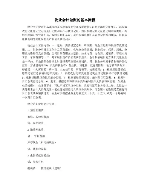 物业会计做账的基本流程